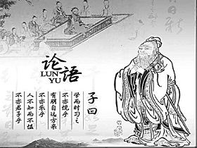 《论语》选读二